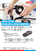 Wire harness tape Tesa 51626, equipped with the highest level of noise prevention and wear resistance performance.