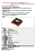 Intel Socket LGA1700対応CPUクーラー（全高26.5mm ヒートシンク オール銅）製品カタログ