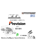 Order production and repeat production adaptable production management and sales management system "PREVISION"