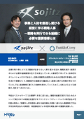 事業と人財を創造し続ける 経営に学ぶ戦略人事 ～戦略を実行できる組織に必要な重要指標とは