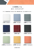 土の塗料レイム カラーラインアップ