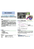 東北大学技術：極低温マイクロスラッシュ生成システム：T06-011