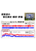 Ultrasonic sound pressure measurement, analysis, and evaluation - cavitation, acoustic flow, various interactions...