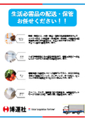 株式会社博運社の4本柱　「医薬品」「設備」「食品」「日用品」