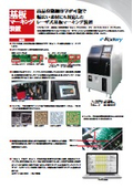 レーザ式基板マーキング装置『ML-PM30C2』カタログ