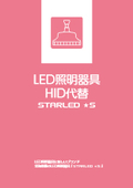 LED lighting fixtures for HID replacement (replacement for high-pressure mercury lamps, metal halide lamps, and high-pressure sodium lamps)