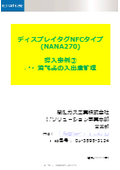 ディスプレイタグNFCタイプ_導入事例：高額消耗品の入出庫管理(簡易版)