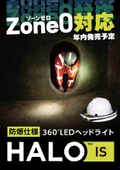 HALO IS 販売告知用チラシ