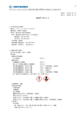 【安全データシート】ノンアルコール型枚葉機用給湿液『アストロマーク44UVプラス』