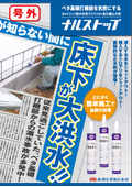 コンクリート打継部用、ナルストップ の表紙画像です