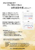 異材選別器で研削・研磨焼けの検出を全数自動検査しませんか？