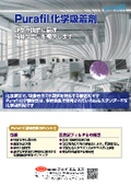 Suitable for deodorization and desulfurization. Purafil chemical adsorbent catalog providing clean air.