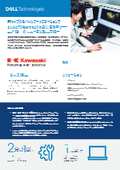 【お客様事例】川崎重工業株式会社様 × デル・テクノロジーズ株式会社｜Dell Precision モバイルワークステーション