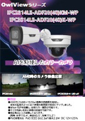 フルカラーナイトビジョンカメラ『IPC3514LE-ADF28K-WP』カタログ