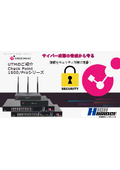 HB・サイバー攻撃の脅威から守る・UTM「Check Point1500and Proシリーズ」ご紹介資料
