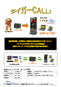 "Tiger Call" signage interrupts the display of earthquake alerts and emergency warnings on computers.