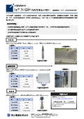 水害危機計測『IoT水位計(危機管理型水位計)』
