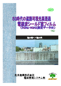 Electromagnetic wave shielding film, transparent electromagnetic wave shielding film, window electromagnetic wave shielding film, electronic tag shield, electromagnetic wave shielding film.