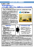【食品製造向け生産管理システム導入事例】株式会社トンボ飲料(飲料製造業)