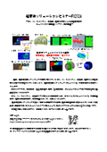 Invitation to the Ultrasonic Solution Seminar 2024
