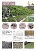 Animal Guard Method for Greening Slopes - Measures Against Animal Damage *There is also a type for preventing wild boar digging.