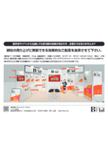 展示会やイベントに出展しても思うような効果が得られず、お困りではありませんか？