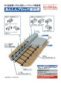 あんしんブロック塀基礎