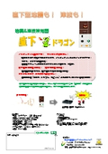 "Directly Below Dragon" Directly Below Earthquake Receiver (Long-period Seismic Motion Detection Sensor - P-wave Sensor)