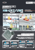 Inventory management, truck berths, and drive-thrus | Vehicle detection | Ultrasonic sensor HM-UX2/UW2 catalog