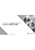 【PROBiZZ】【成果3倍○○法】アウトサイド営業の難しい点と対策_20250718_8.pdf