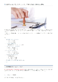 電子帳簿保存法に対応したタイムスタンプの付与方法は？役割や必要性も