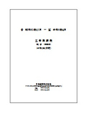 融雪・床暖房のプロ集団・日幸電機仙台営業所の工事履歴書(平成元年～令和6年)