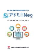 Sales management system "Admini Neo" for pipe materials, building materials, and machine tools merchants.