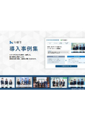 株式会社シフト　導入事例集