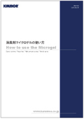 【Cumulative shipment volume over 1,200 tons】How to use deodorizing agent microgel (deodorization device)