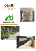 Stone Construction "Construction Q&A Collection" Frequently Asked Questions about Stone Construction are here!