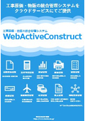 WebActiveConstruct