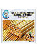 For product development and manufacturing requests using lead-free and cadmium-free materials, contact Sugiyama!