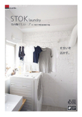 【iF DESIGN AWARD受賞】使いたいときに使いたい場所でのばして干す室内物干しロープ『STOK laundry』