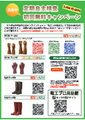 【定期自主検査初回無料！】低圧・高圧ゴム手袋・長靴　お得なセット商品　販売開始