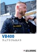 ボディカメラ『VB400』※ボタン１つで録画開始、インシデント時の記録を残す