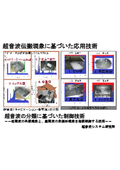 Ultrasonic oscillation control technology based on surface acoustic characteristics — high frequency, low frequency, resonance, nonlinearity —