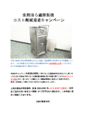 食用油ろ過精製機　コスト削減推進キャンペーン（特別価格にて販売）