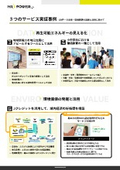 【再生可能エネルギーの見える化 実証事例】ERデータ活用・環境価値の発掘と活用に向けて