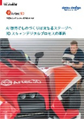 ハンディ型3Dスキャナ『Artecシリーズ』カタログ