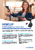 【デモ機無料貸出中】QRコード読み取り対応ワイヤレス接続2Dイメージャスキャナ『MS852P』カタログ