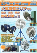 電気を使わないエアモーター式工場扇・送風機　火気厳禁エリアでの換気・送風・排気　熱気対策に！