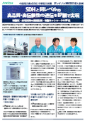 Case Study of Anritsu's IP Conversion Equipment Implementation (NN3003 Series) for Chugoku Electric Power Company, Incorporated.