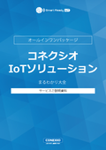 [Information] "Complete Guide to Smart Ready IoT Solution Set"