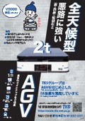 無人搬送車『V2000』カタログ